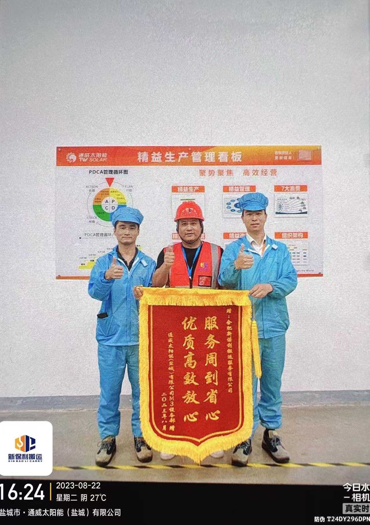 2023年8月盐城通威25GW组件项目设备赏金女王模拟器项目获得客户肯定并赠送锦旗：赏金女王夺宝下载周到用心、优质高效放心